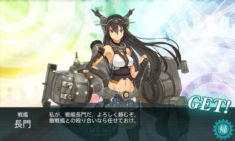 長門 長門