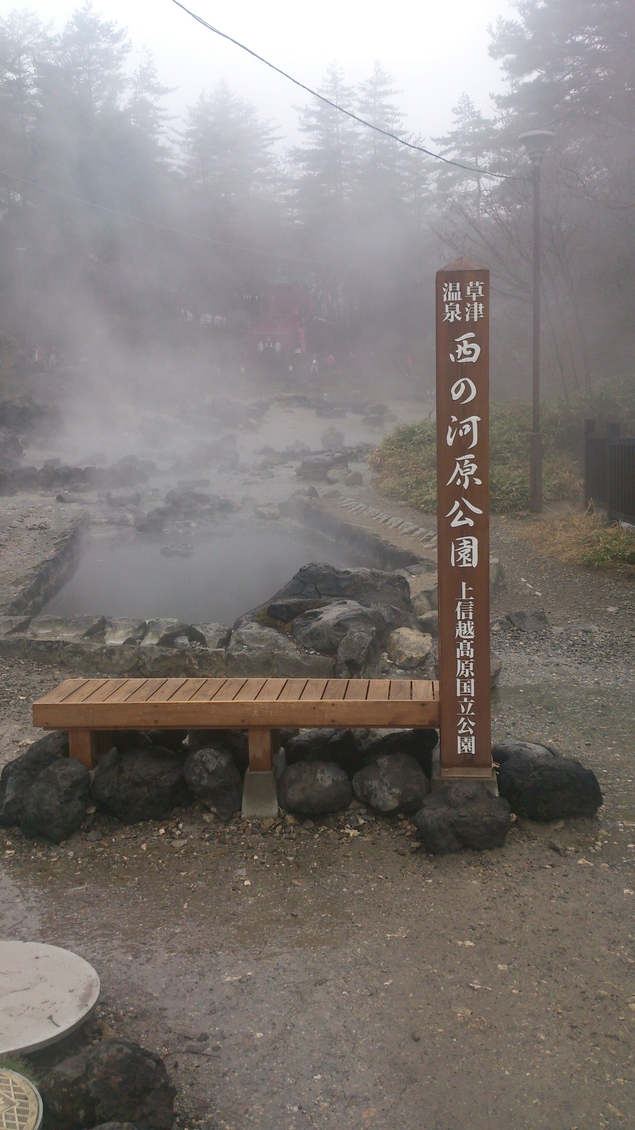 西の河原公園