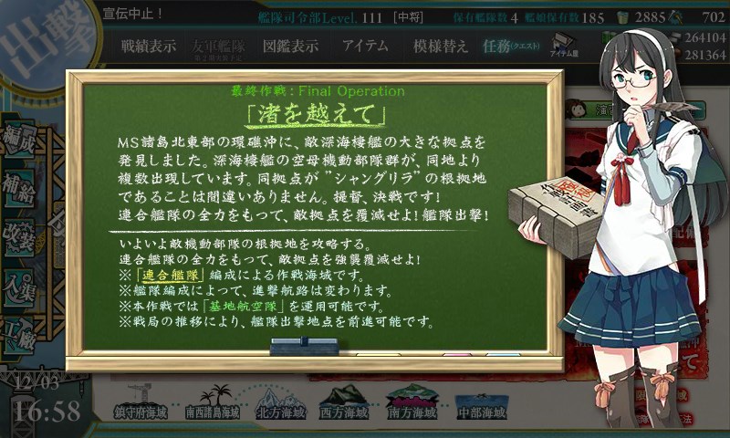 kancolle_20161203165822.jpg