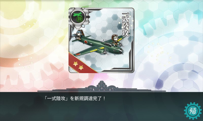 kancolle_20161218133820.jpg kancolle_20161218133820.jpg
