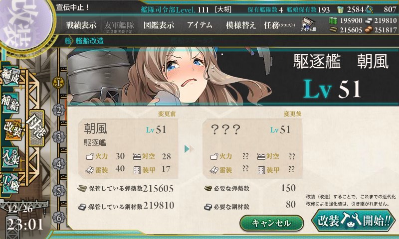 kancolle_20161226230134.jpg