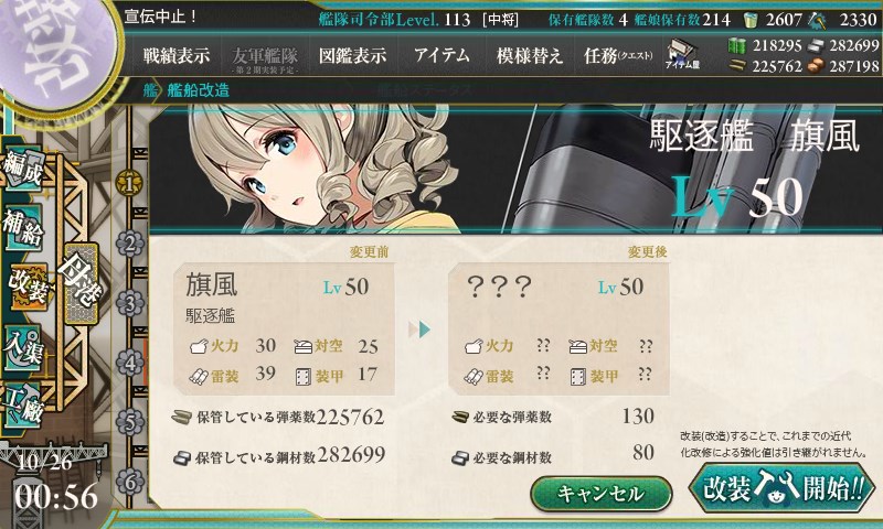 kancolle_20171026005616.jpg