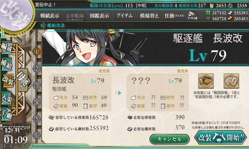 kancolle_20171231010955.jpg