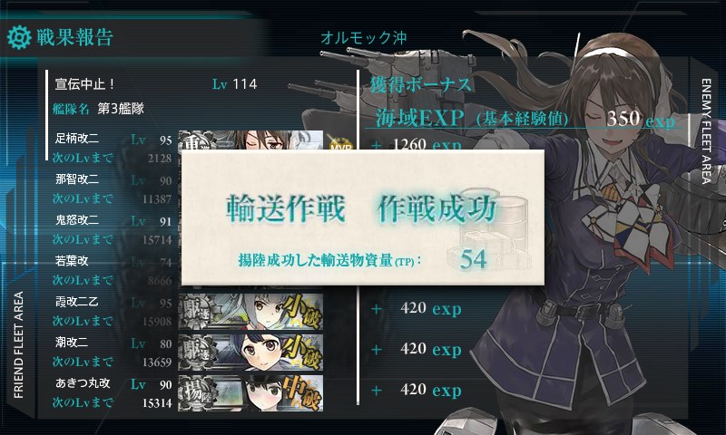 kancolle_20180311215906.jpg