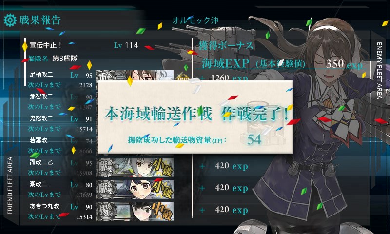 kancolle_20180311215908.jpg